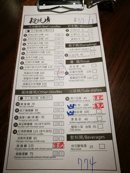 IMG_20170531_192909 竹北-段純貞 果真名店來著...麻辣牛肉麵外也有燉番茄口味