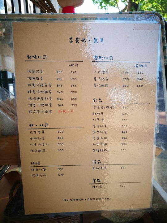 goodfoodtime 竹北-享食光 簡單天然 小巧可愛早餐店(已搬遷)