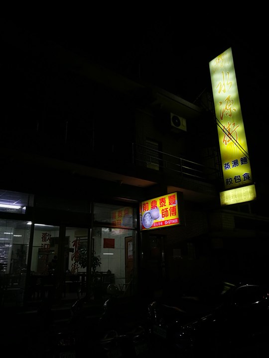 新竹-水源街麵食館 前鼎泰豐師傅的湯包 但…