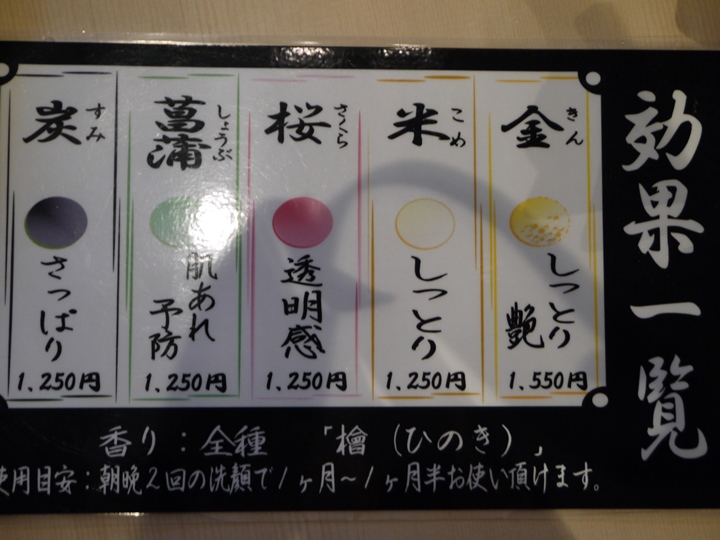 P1340040 Kamukura-鎌倉蒟蒻(魔芋)香皂 超細緻多功能的神奇香皂