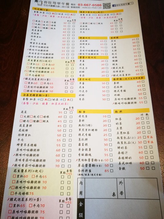 hottoast02 竹北-夯吐司 可愛的吐司寶寶好吃的卡拉雞排蛋吐司