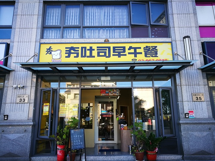 hottoast09 竹北-夯吐司 可愛的吐司寶寶好吃的卡拉雞排蛋吐司