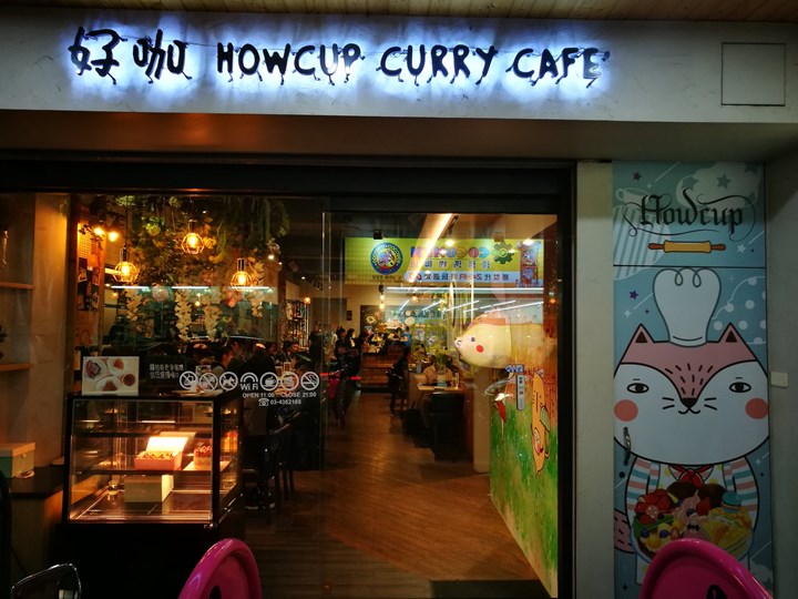 howcup03 中壢-好咖 可愛路線冷冷冬天好選擇 燒咖哩羊肉湯還有好吃的甜點