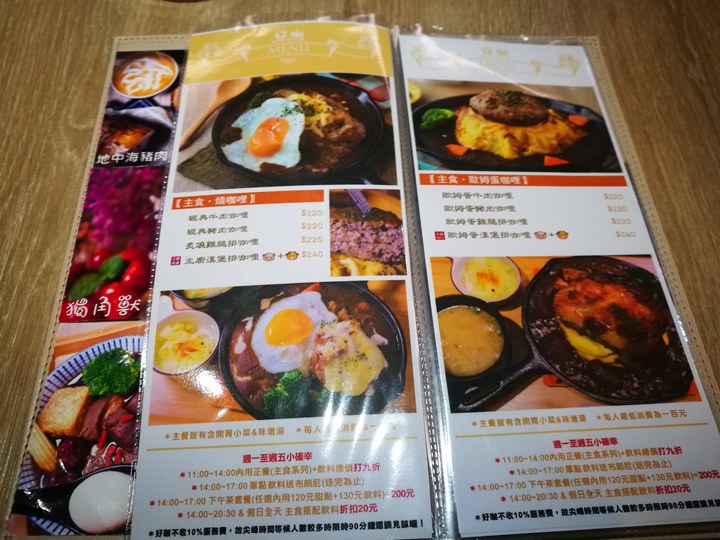 howcup04 中壢-好咖 可愛路線冷冷冬天好選擇 燒咖哩羊肉湯還有好吃的甜點