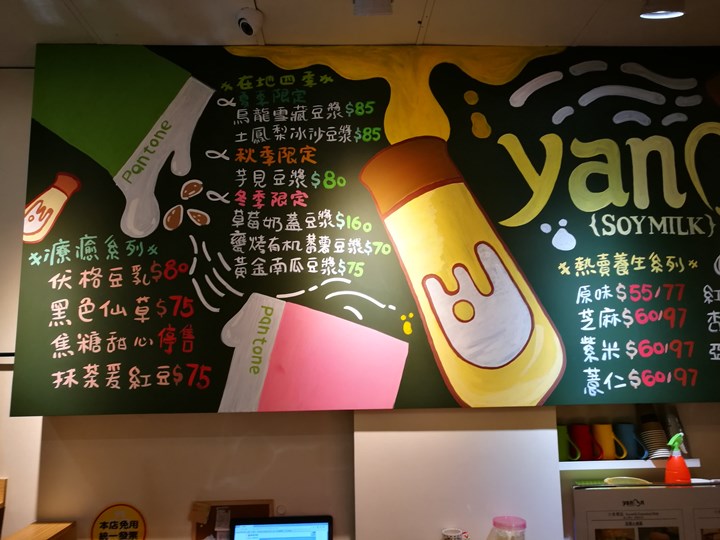 yanoon01 竹北-耶濃 搖滾一整天的豆漿