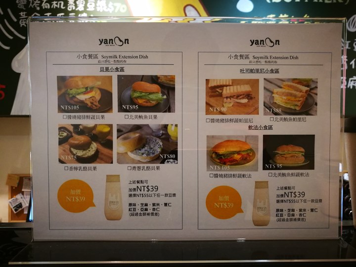 yanoon07 竹北-耶濃 搖滾一整天的豆漿