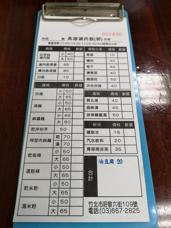 IMG_20180910_191733 竹北-高雄滷肉飯 郭  一整個三遷的滷肉飯