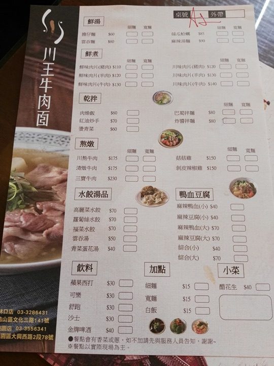 chungwangbeefIMG_20160626_13491902-e1501477482357 桃園-川王牛肉麵 藝文特區旁舒服輕鬆牛肉麵店牛肉咬勁十足
