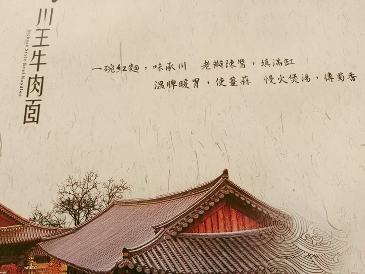 桃園-川王牛肉麵 藝文特區旁舒服輕鬆牛肉麵店牛肉咬勁十足