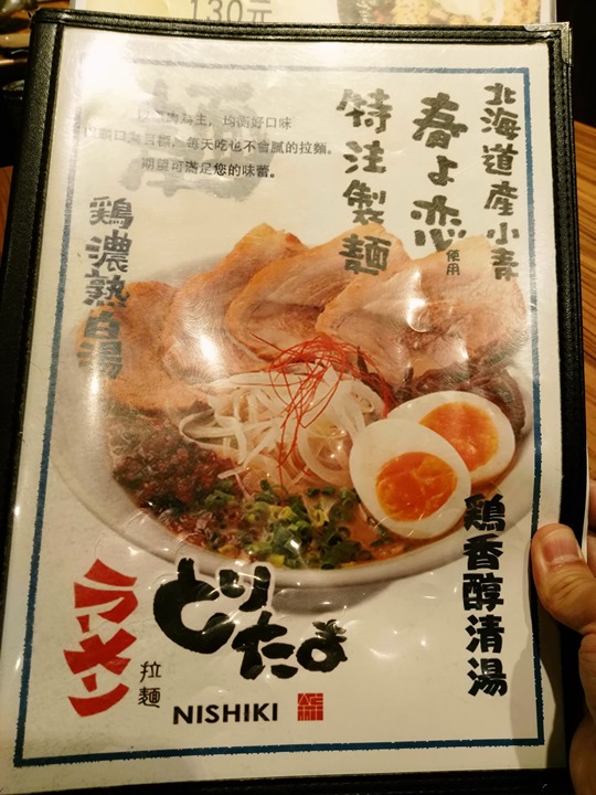 NISHIKI02 中壢-錦拉麵 桃園高鐵華泰名品城之人氣拉麵 總有一天吃到你