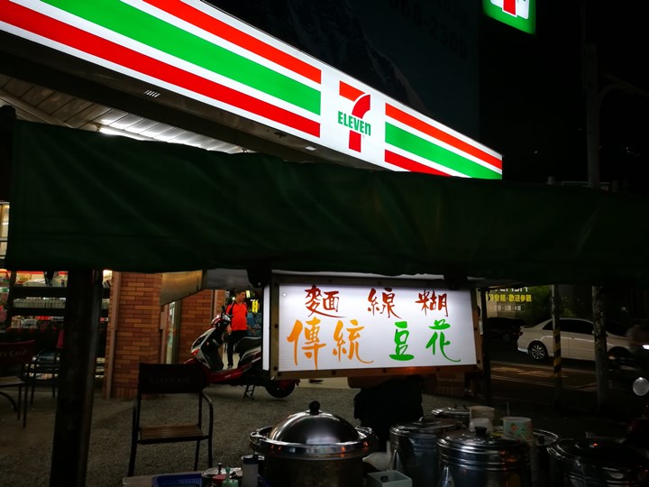 竹北-中正東路 小七豆花 豆花攤車冰涼爽口特消暑/麵線糊份量夠有飽足感