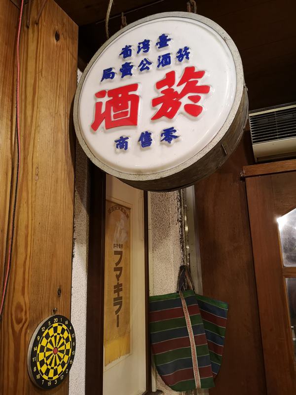 happiness14 竹北-幸福米粉担 50年代布置樣樣引人懷念