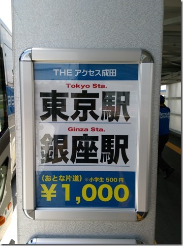 16_thumb_thumb Tokyo-成田機場第三航站 搭巴士進東京市區