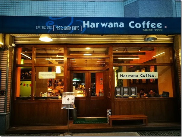 Harwana02_thumb 中壢-哈瓦那閱讀館 雖老牌但是要多加油