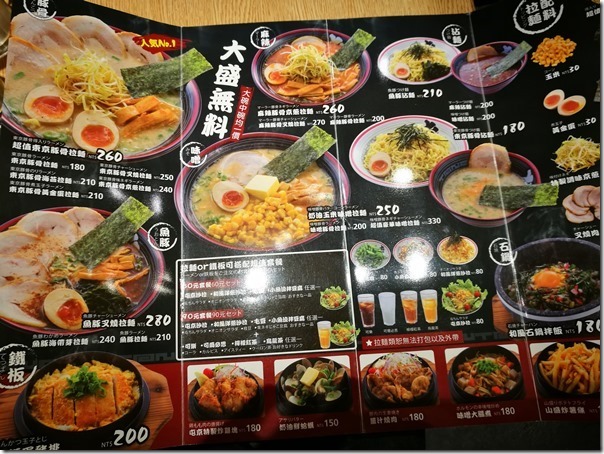 Mitsuilamen3_thumb 林口-屯京拉麵 原汁原味日本風味拉麵 叉燒軟嫩京蔥撲鼻香