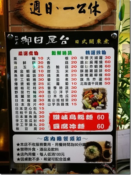 OHDEN02_thumb 中壢-御田屋台 很日式關東煮 攤車出頭天