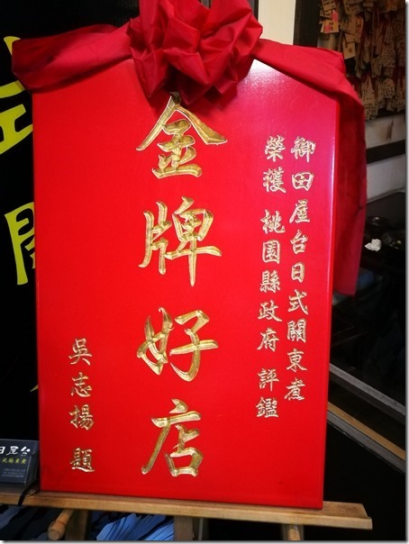 OHDEN03_thumb 中壢-御田屋台 很日式關東煮 攤車出頭天