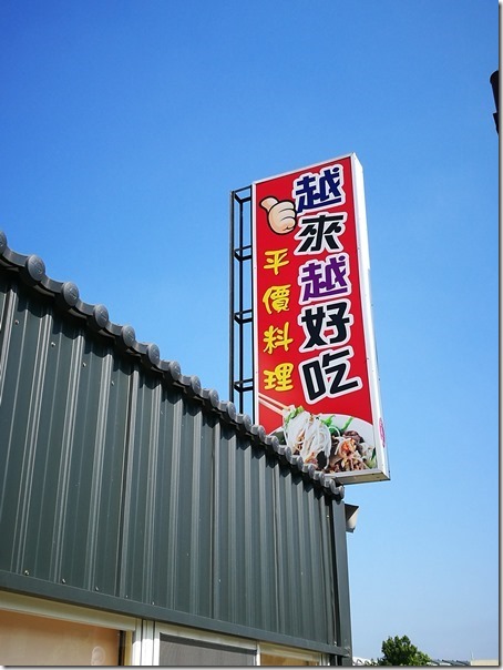 Vpho01_thumb 頭份-越來越好吃 平價越南小吃