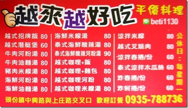 Vpho03_thumb 頭份-越來越好吃 平價越南小吃