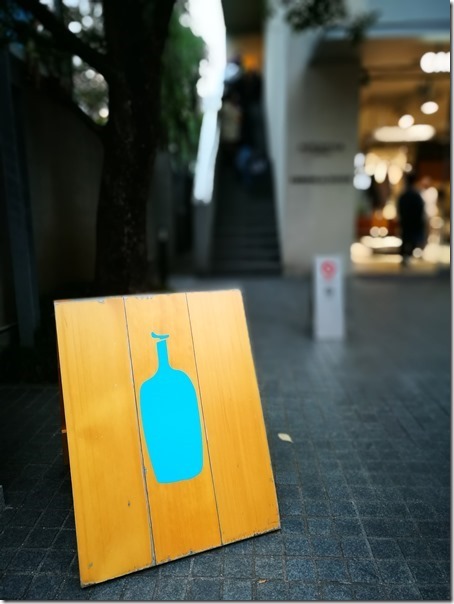 bluebottlesaa2_thumb Aoyama-Blue Bottle Coffee青山 來自太平洋彼岸的咖啡旋風 全店手沖好享受