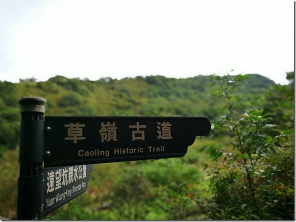 caoling01_thumb 貢寮-草嶺古道 賞芒花