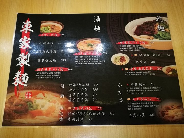 eastbeef3 竹北-東家製麵 番茄牛腩麵跟乾拌麵各有特色