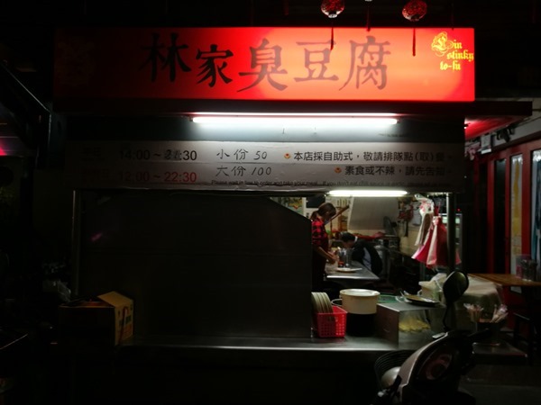 台東-林家臭豆腐 臭豆腐酥香泡菜清脆帶甜的美好搭配