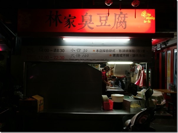 lindofu1_thumb 台東-林家臭豆腐 臭豆腐酥香泡菜清脆帶甜的美好搭配