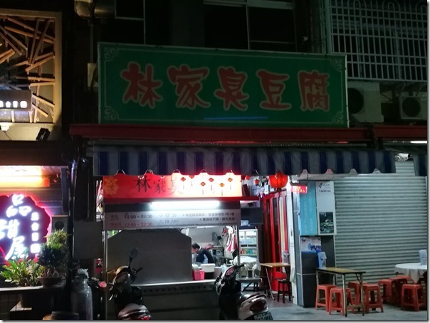 lindofu2_thumb 台東-林家臭豆腐 臭豆腐酥香泡菜清脆帶甜的美好搭配