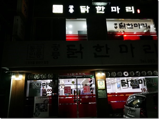 Seoul-공릉 닭한마리孔陵一隻雞(梨大店) 人氣店家傳統韓國雞料理