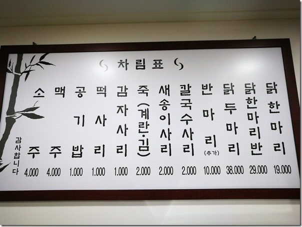 onechicken04_thumb Seoul-공릉 닭한마리孔陵一隻雞(梨大店) 人氣店家傳統韓國雞料理