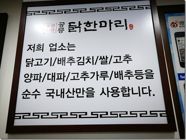 onechicken06_thumb Seoul-공릉 닭한마리孔陵一隻雞(梨大店) 人氣店家傳統韓國雞料理