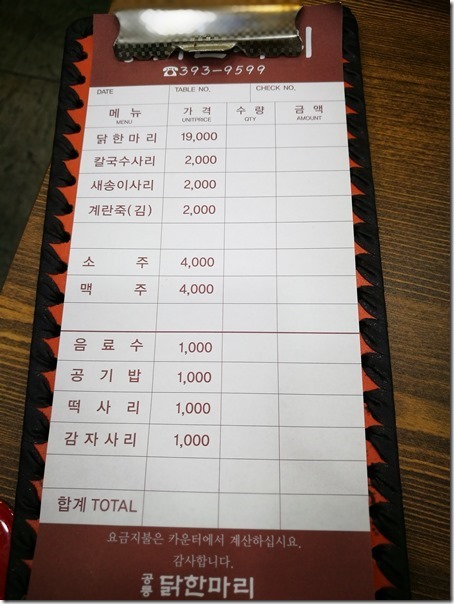 onechicken16_thumb Seoul-공릉 닭한마리孔陵一隻雞(梨大店) 人氣店家傳統韓國雞料理