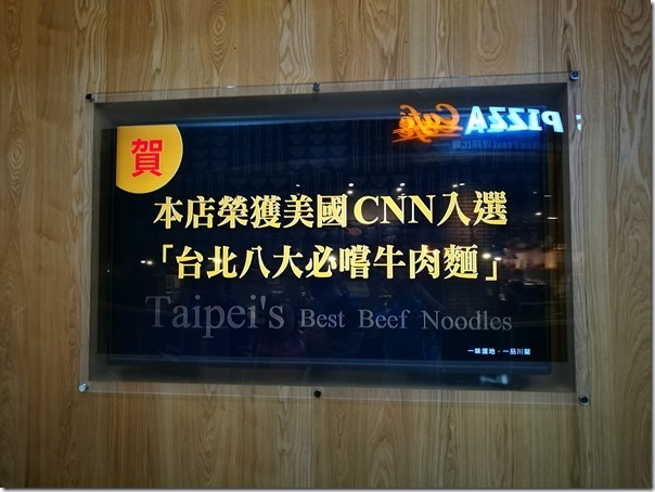 pinchuanlan3_thumb 中壢-品川蘭 CNN推薦必吃牛肉麵之一