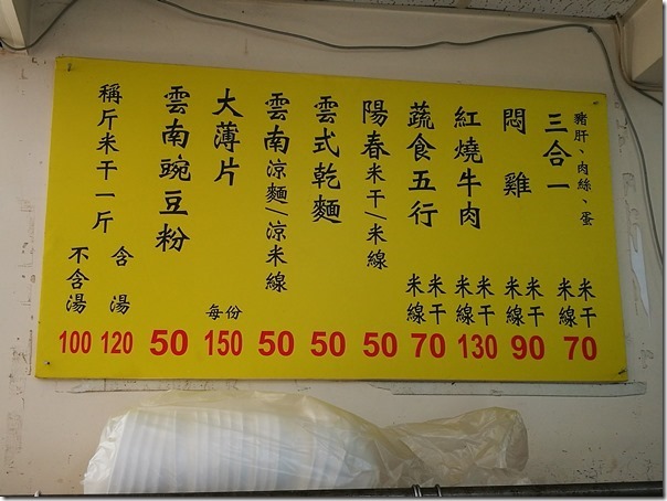 ricenoodlesss4_thumb 中壢-禧年米干 忠貞市場旁50年老店
