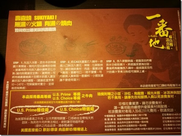 sukiyaki04_thumb 中壢-一番地 壽喜燒 大人氣...