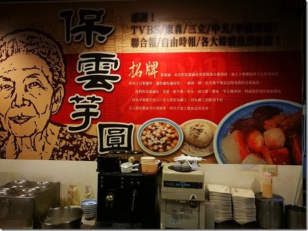 taroball07_thumb 瑞芳-保雲芋圓 芋圓創始店冷熱都好吃