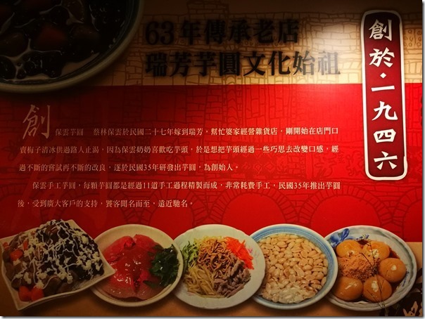 taroball08_thumb 瑞芳-保雲芋圓 芋圓創始店冷熱都好吃