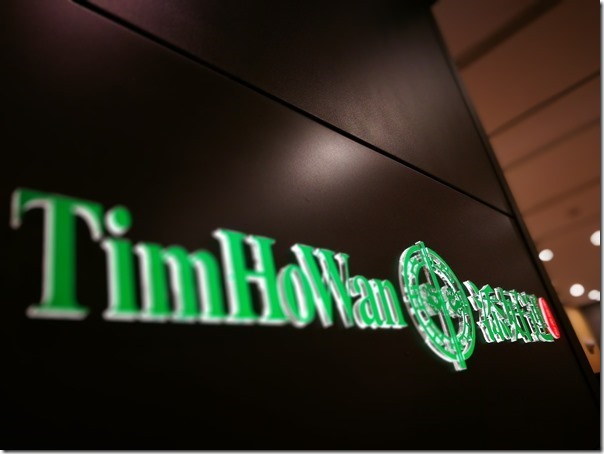 timhowan01_thumb 板橋-添好運 多吃多添點好運