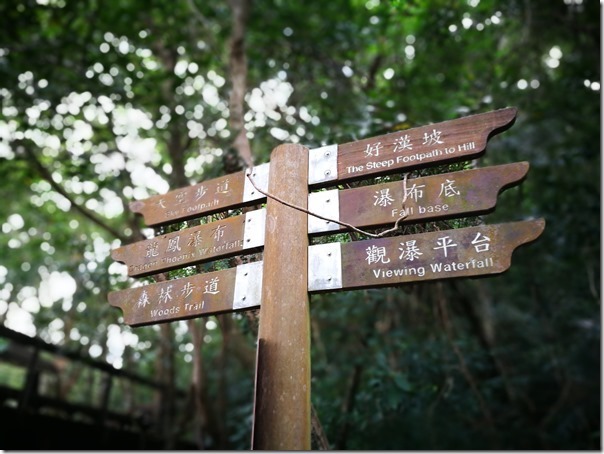 xiaowulai34_thumb 復興-小烏來 此烏來非彼烏來啊