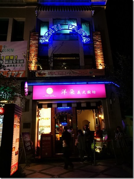 yentl01_thumb 新竹-洋朵義式廚房 關新路上簡單義式餐廳