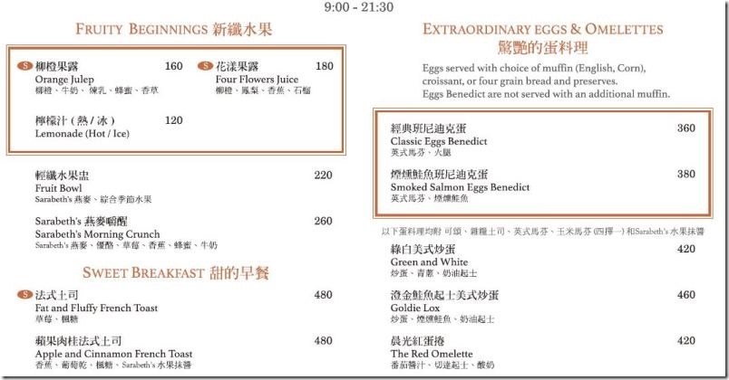 %E6%93%B7%E5%8F%96_thumb 大安-Sarabeth&rsquo;s紐約早餐女王登陸台灣 貴鬆鬆的名店