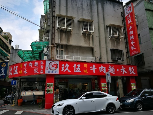 中正-玖伍川味牛肉麵 紅燒筋肉夠味生意佳