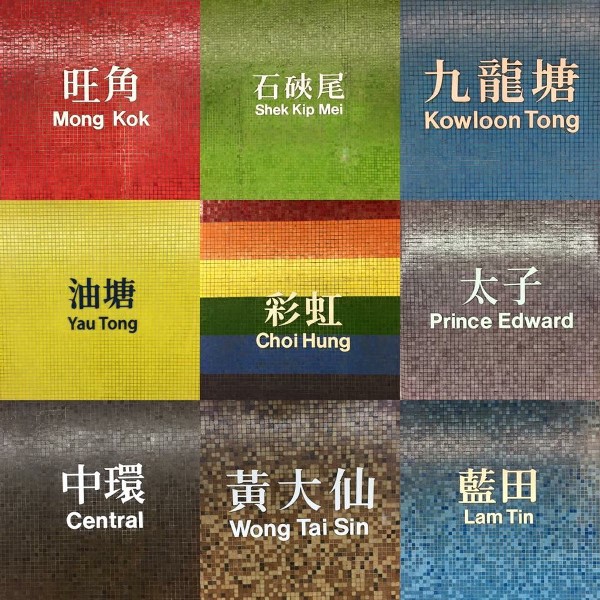 HK-搭港鐵玩香港(更新至20190705)