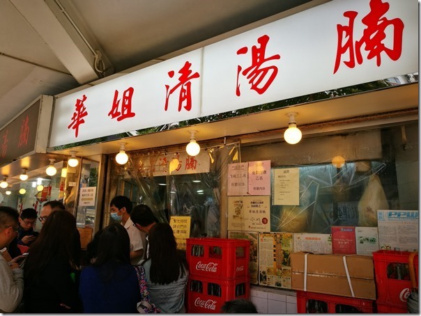 beeftianhou02_thumb HK-華姐清湯腩 天后站好好吃的牛腩 輪胎人也推薦