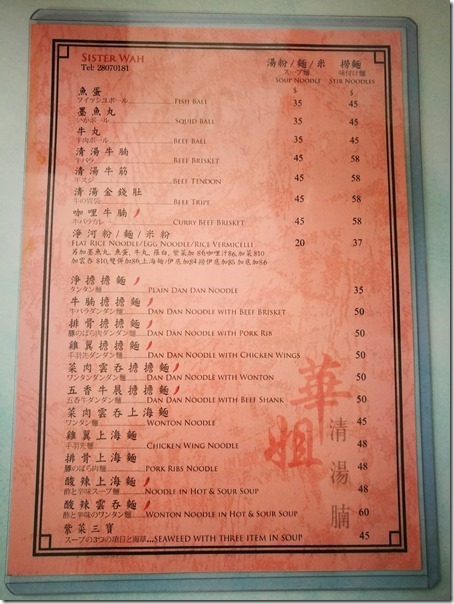 beeftianhou07_thumb HK-華姐清湯腩 天后站好好吃的牛腩 輪胎人也推薦