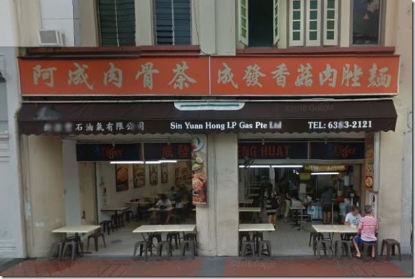 Singapore-成發 海南雞飯 普通普通