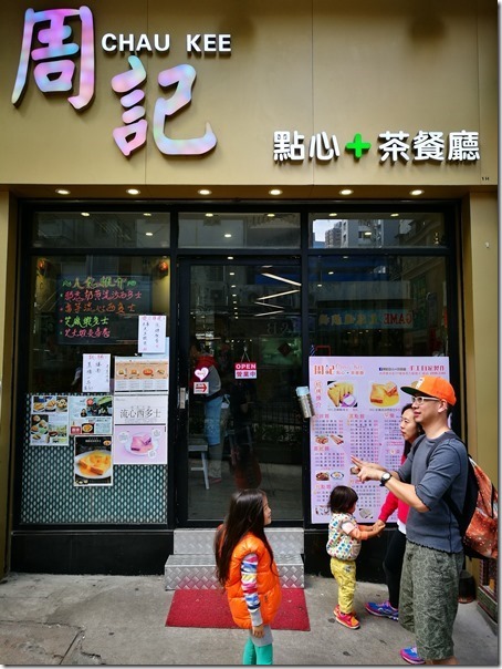 chouchi01_thumb HK-周記點心 西營盤超厲害茶餐廳 邪惡流沙包