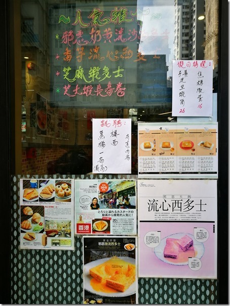 chouchi02_thumb HK-周記點心 西營盤超厲害茶餐廳 邪惡流沙包