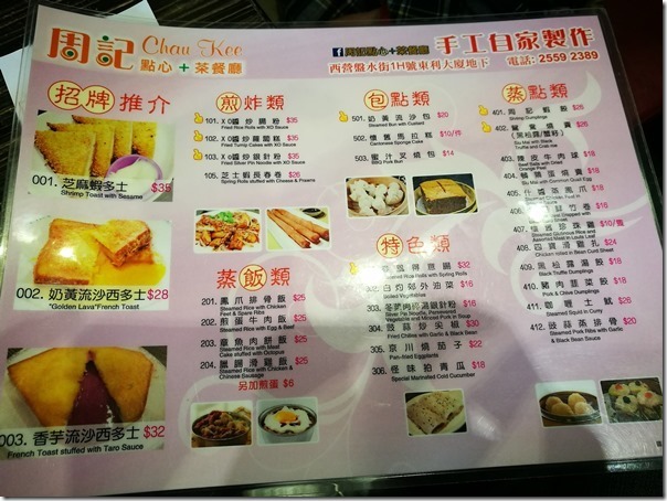chouchi06_thumb HK-周記點心 西營盤超厲害茶餐廳 邪惡流沙包